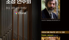 경동교회연주.jpeg