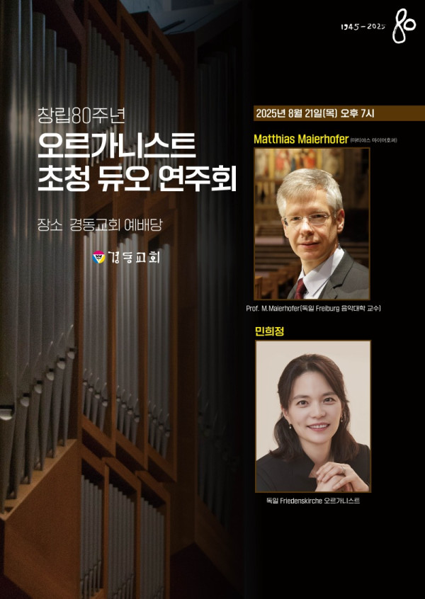 경동교회 듀오.jpeg