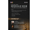 20251013 오르간연주회 포스터.jpg