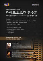 20251013 오르간연주회 포스터.jpg