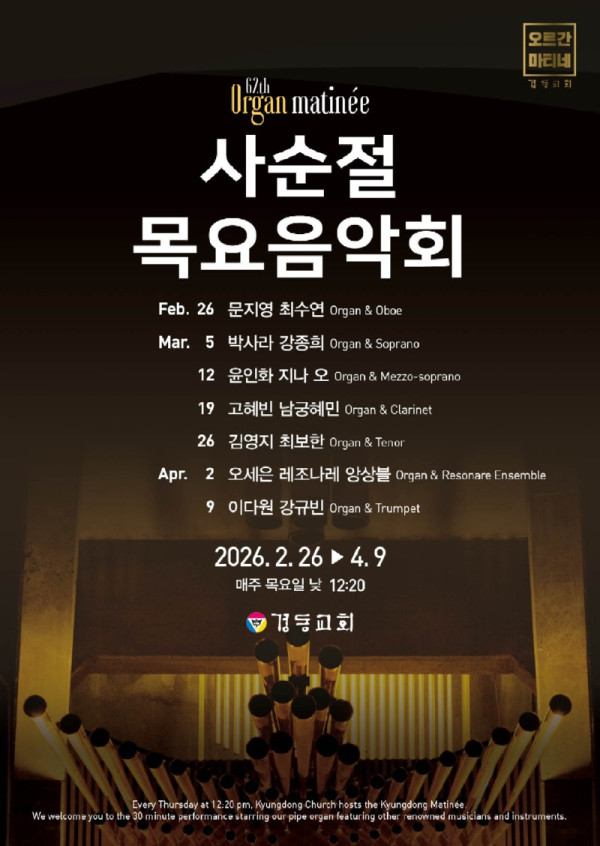 2026사순절정오음악회_경동교회.jpeg