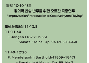 Korndorfer 특강 및 마클.png