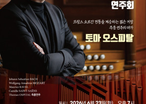오스피탈 협회 연주_2026.jpeg